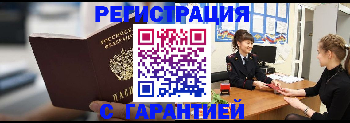прописка регистрация в Бабаево