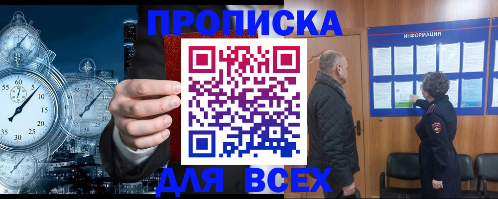 купить прописку в Бабаево