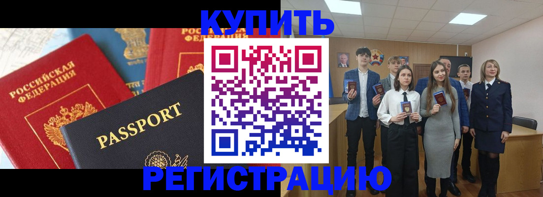 временная регистрация недорого в Бабаево