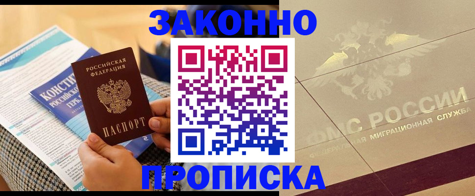 временная регистрация купить в Бабаево