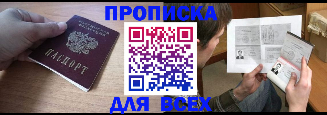 прописка гарантия в Бабаево